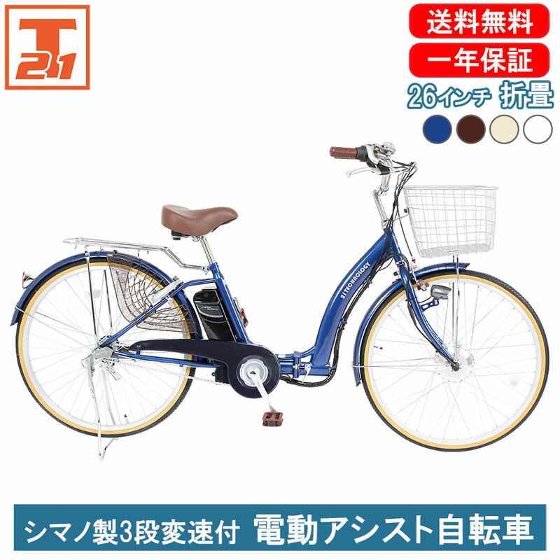 楽天市場】自転車 26インチ（カラーブルー）（電動アシスト自転車