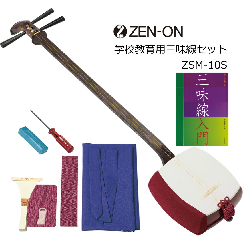 楽天市場】全音 長唄三味線 ZSM-10 特殊糸巻でチューニングが楽 東