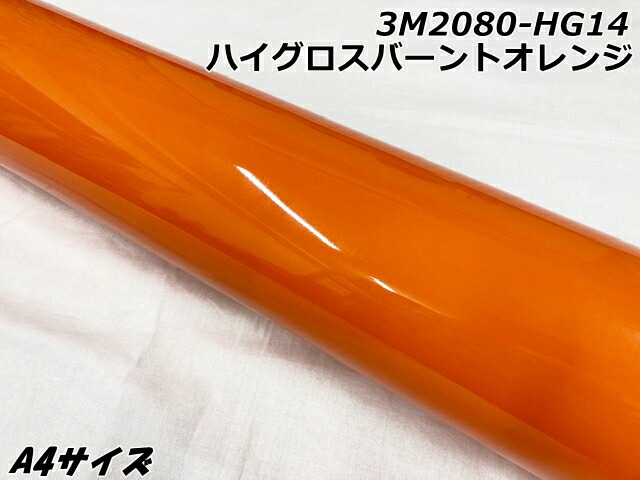 楽天市場】3Mラッピングシート A4サイズ ハイグロスバーントオレンジ