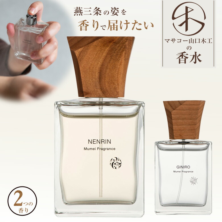 楽天市場】マサコー山口木工の香水 50ml NENRIN GINIRO ネンリン