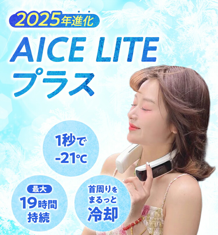 楽天市場】2025年最新モデル AICE LITE プラス RANVOO ネックヒーター