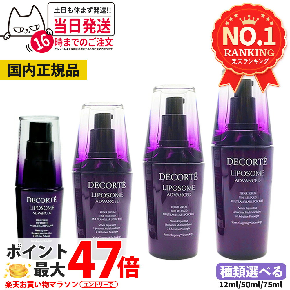 楽天市場】コスメデコルテ リポソームの通販