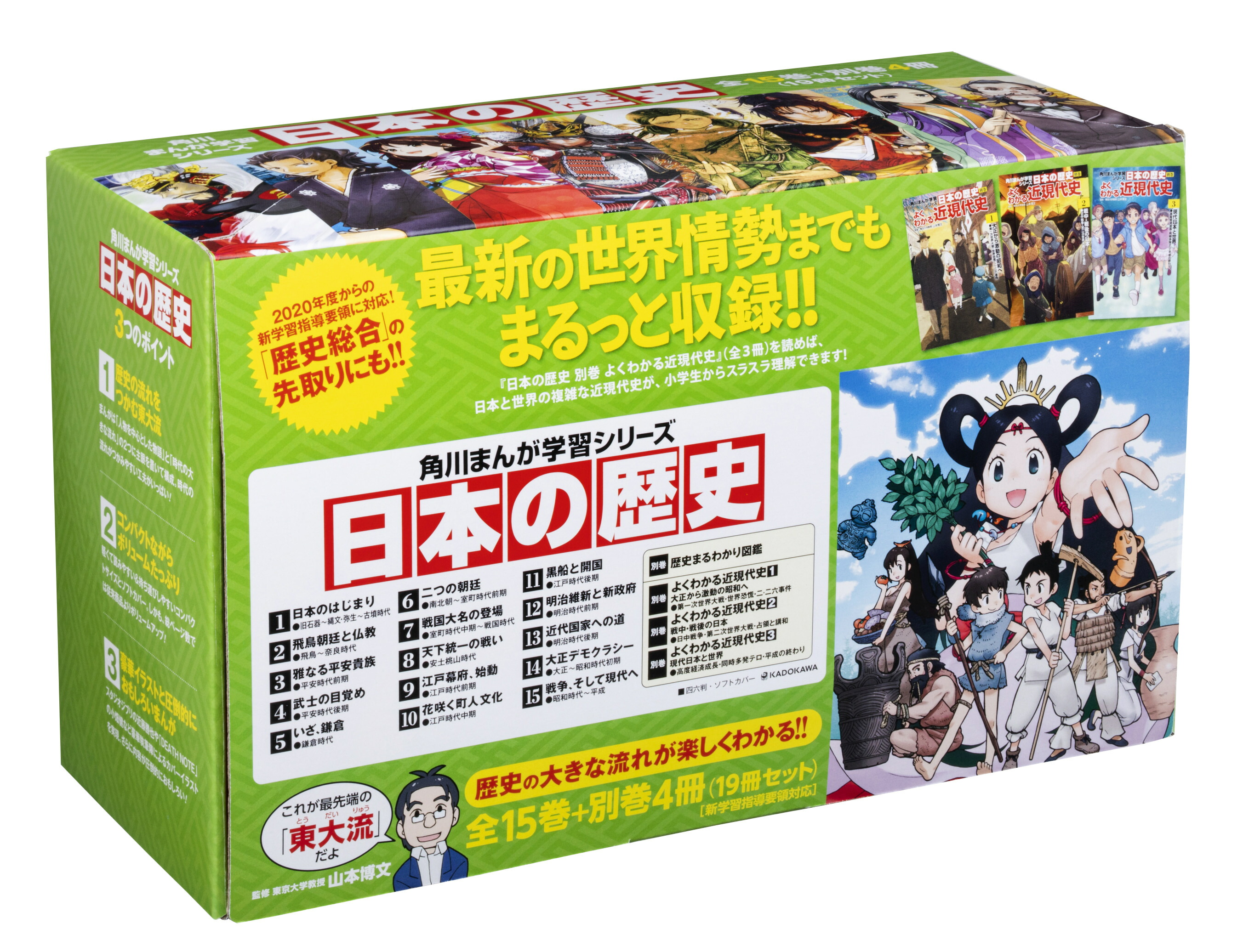 楽天市場】角川まんが学習シリーズ日本の歴史 全15巻+別巻4冊セット 19