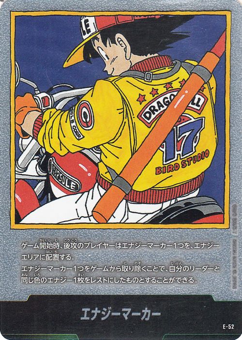 ドラゴンボールマンガブースター01 エナジーマーカー E-52 パラレル