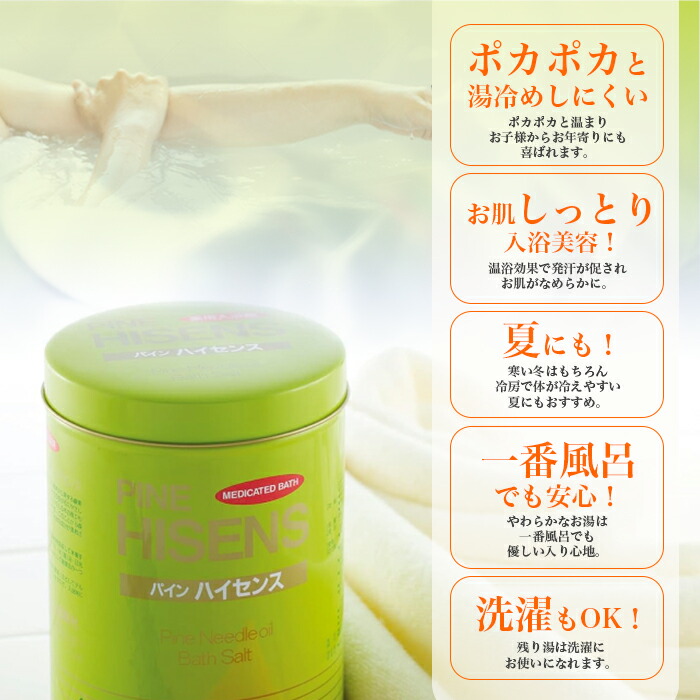 楽天市場】高陽社 パインハイセンス 2.1kg 薬用入浴剤 松葉油 医薬部外
