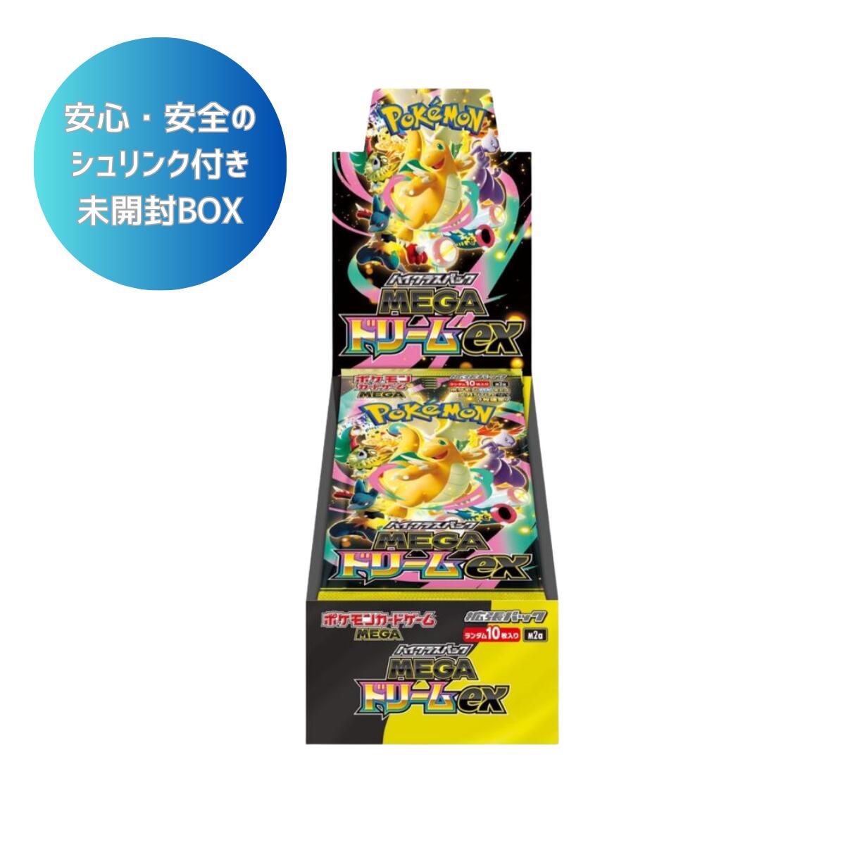 MEGA】 MEGAドリームex BOX」の人気商品一覧 | 安い商品を通販サイト