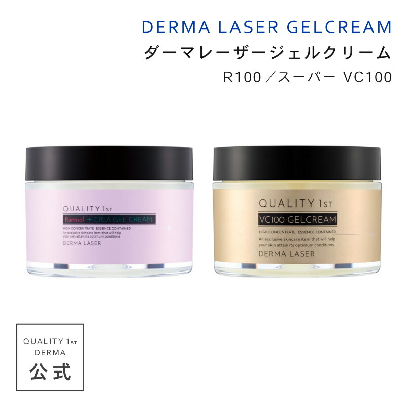 楽天市場】ダーマレーザー ジェルクリーム R100 VC100 レチノール