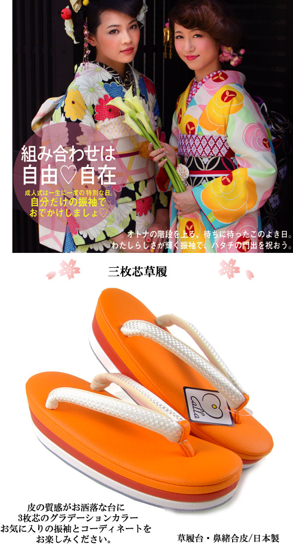 楽天市場】calla 三枚芯 草履 オレンジ 振袖 成人式 : 楽市きもの館