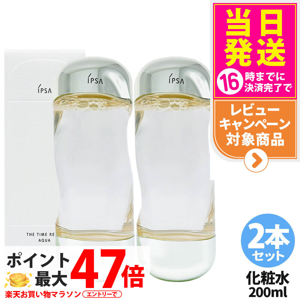 楽天市場】イプサ iPSA ザ・タイムRアクア 200mL【楽天最安値に挑戦中