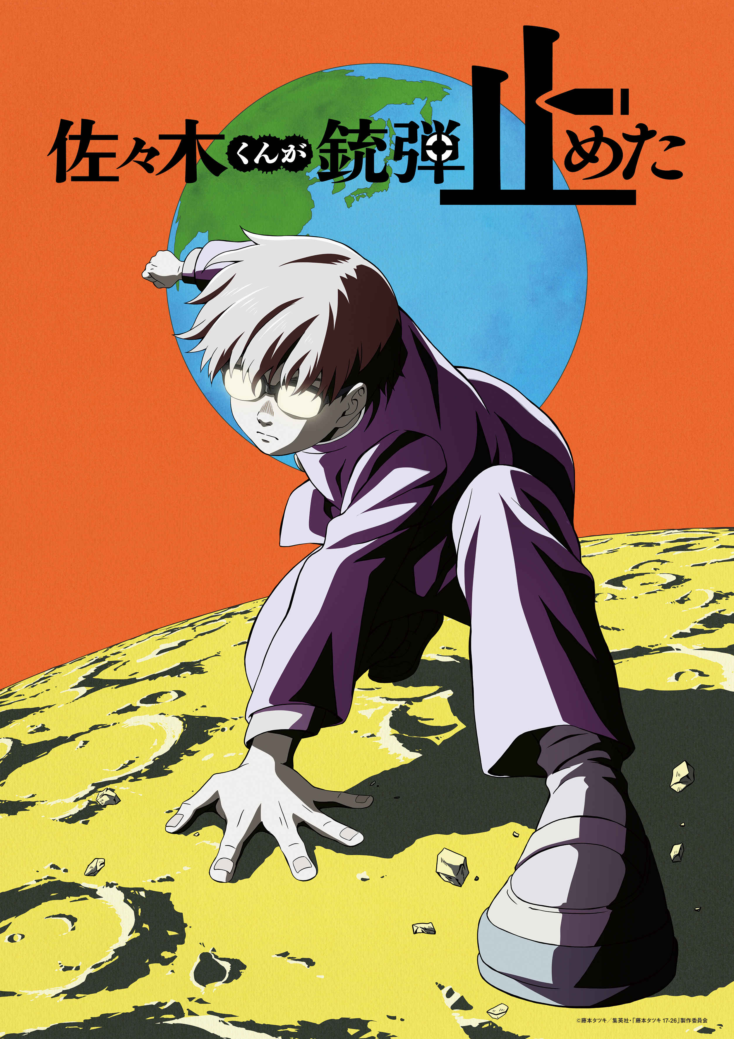 アニメ「藤本タツキ17-26」EXHIBITION