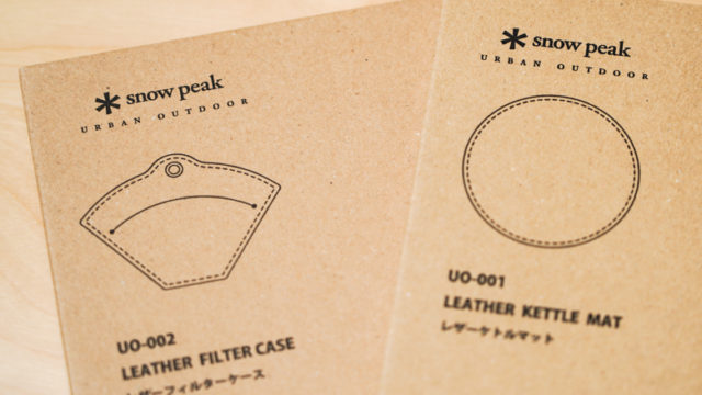 スノーピーク直営店でスノーピーク製品が15%OFFで購入できる