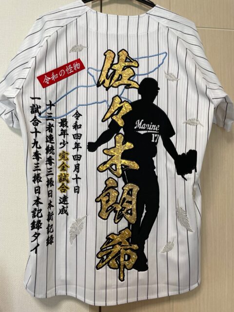 佐々木朗希完全試合達成記念ユニフォーム ビジター Oサイズ