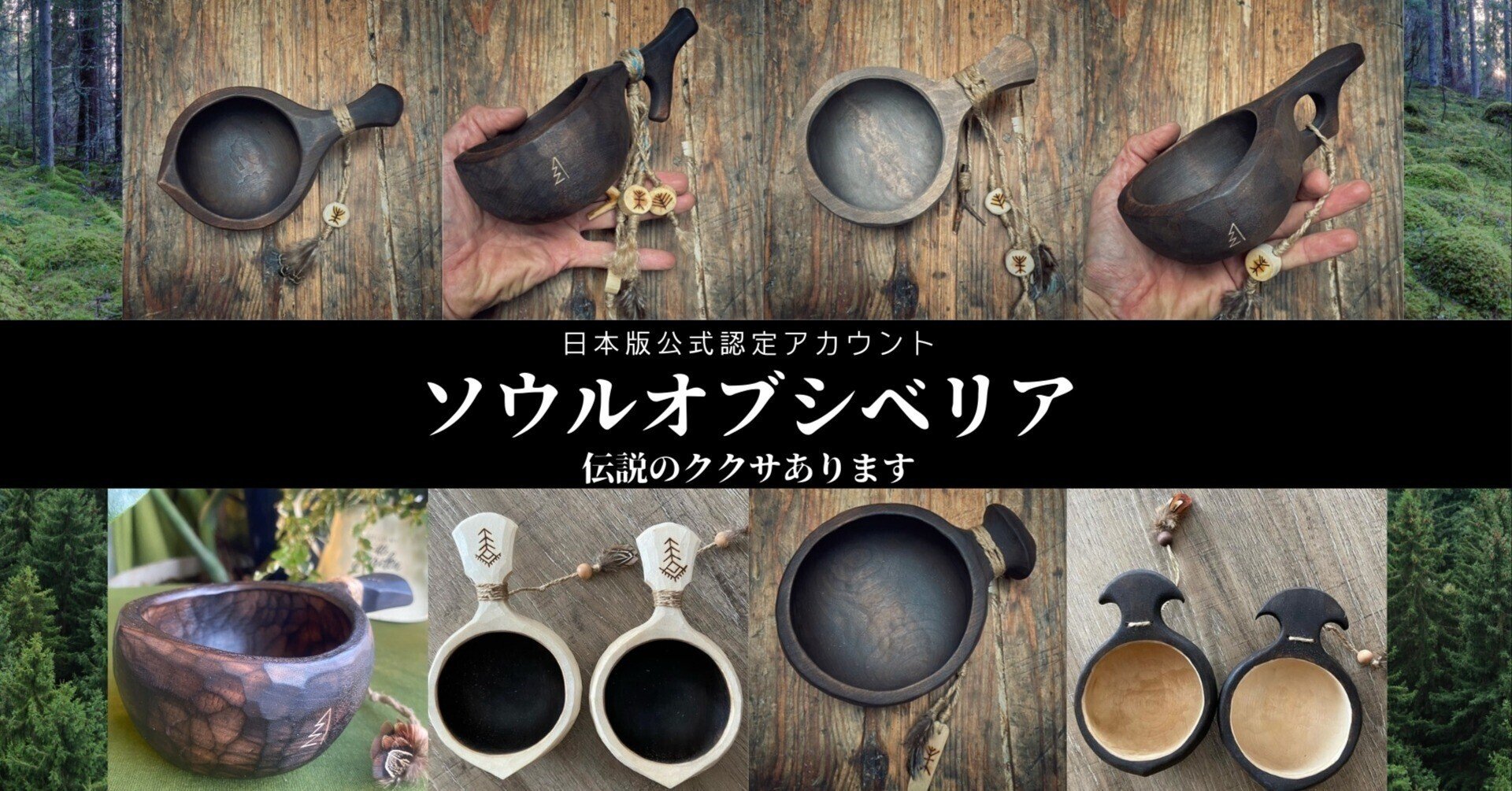 伝説のククサ Soul of Siberia ☕️ ｜ソウルオブシベリア｜Soul of