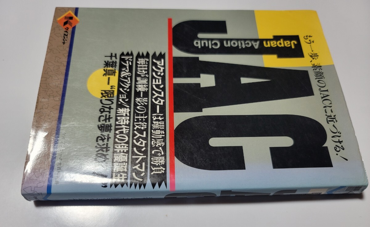 ジャパンアクションクラブサイン色紙☆JAC出演パンフレット4冊