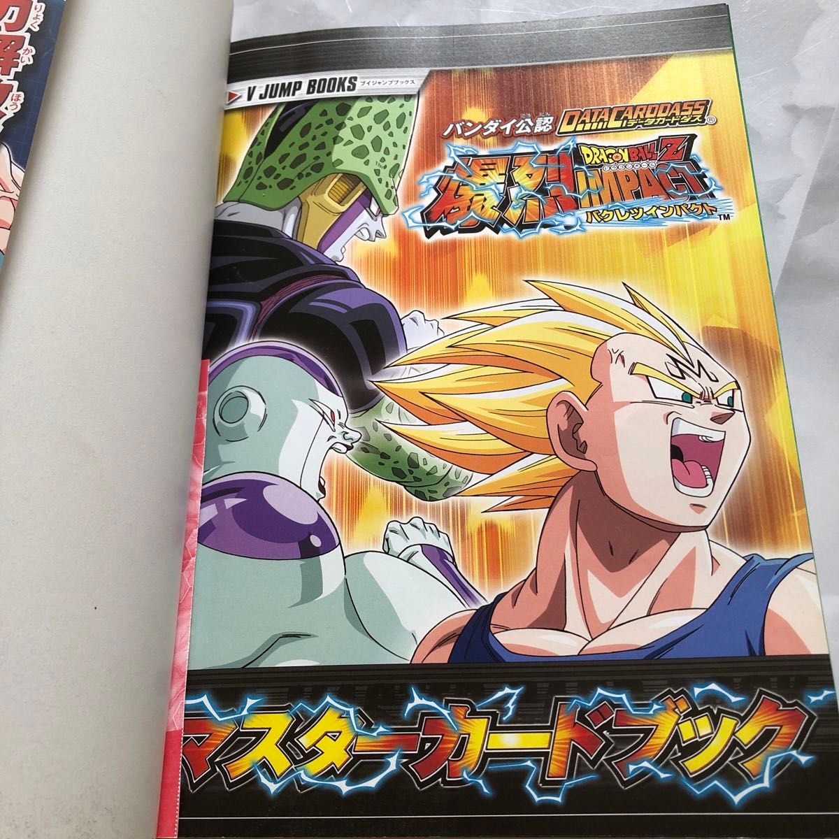 データカードダス ドラゴンボールZ 爆烈インパクトマスターカード
