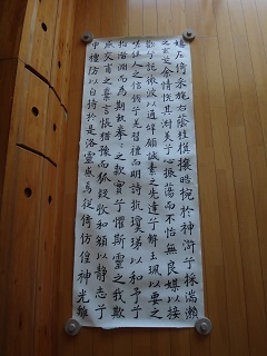 臨書 王獻之 洛神賦十三行（大昔の楷書作品） - がらくた織物工房