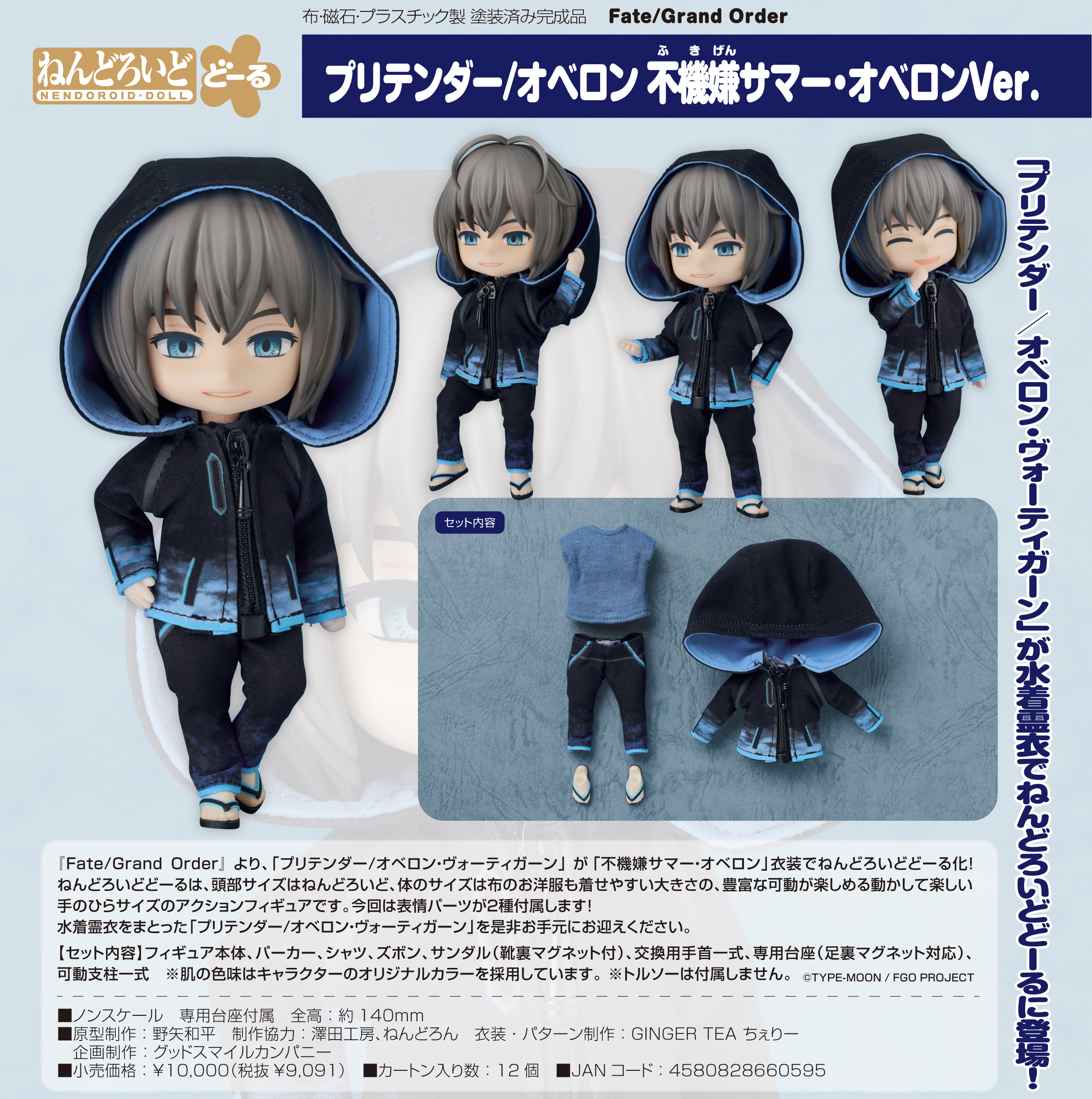 Fate/Grand Order_ねんどろいどどーる プリテンダー/オベロン 不機嫌