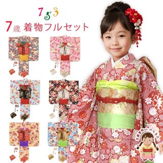 七五三 7歳着物フルセット 価格44,000円以下 - 七五三 着物 お宮参り