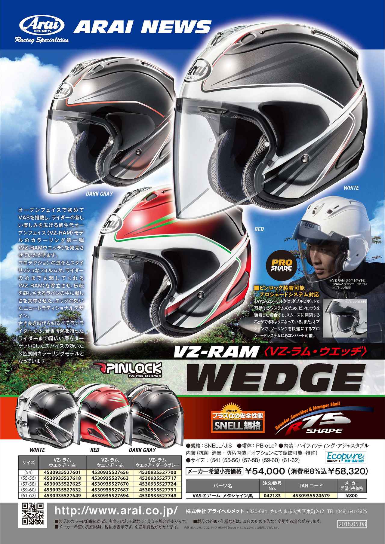 アライの新型オープンフェイス「VZ-RAM」に、待望のカラーリングモデル