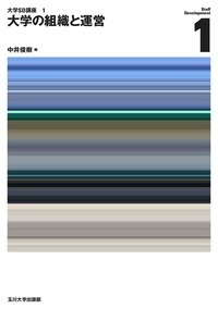 書籍検索 - 玉川大学出版部