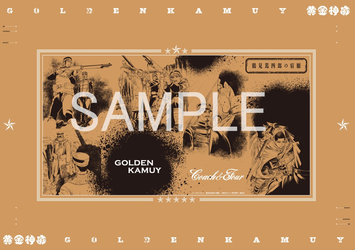 コーチャンフォー、『ゴールデンカムイ 鶴見篤四郎の宿願』オリジナル