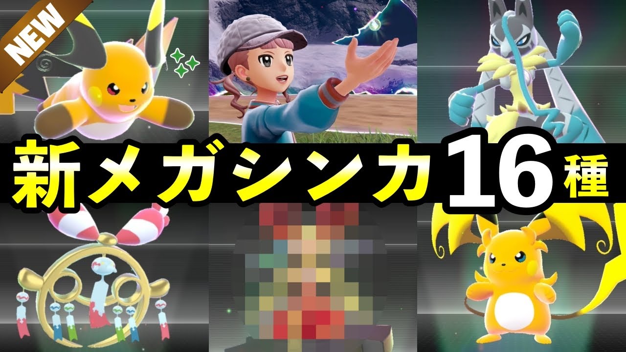 Pokemon ZA] List of new Mega Evolutions in 