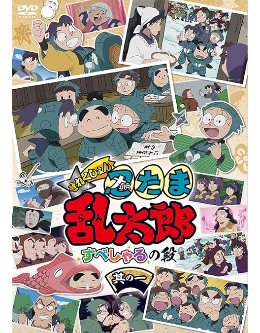 Amazon.co.jp: TVアニメ「忍たま乱太郎」 第24シリーズ [DVD] : 高山