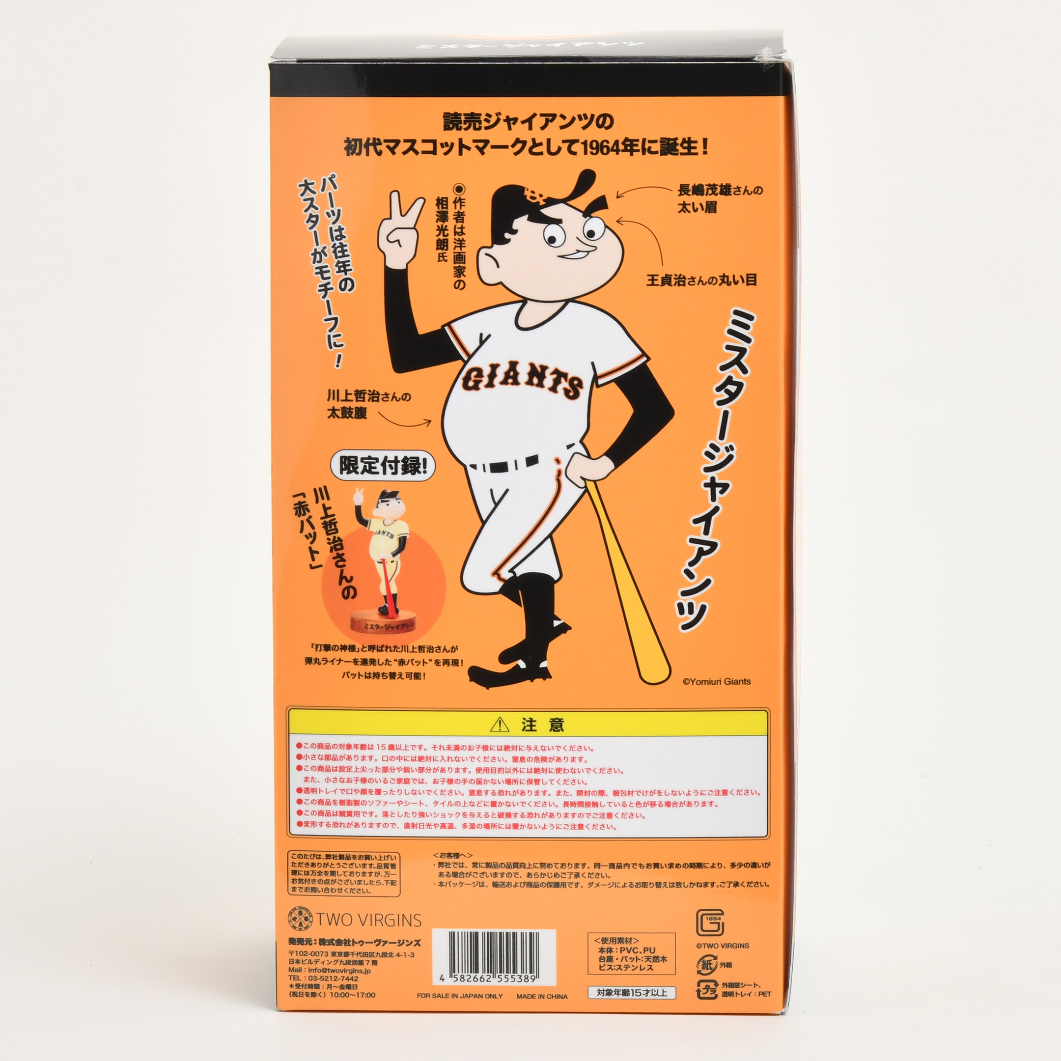 1000体限定 ミスタージャイアンツ ソフビフィギュア 約25cm OTONARI】