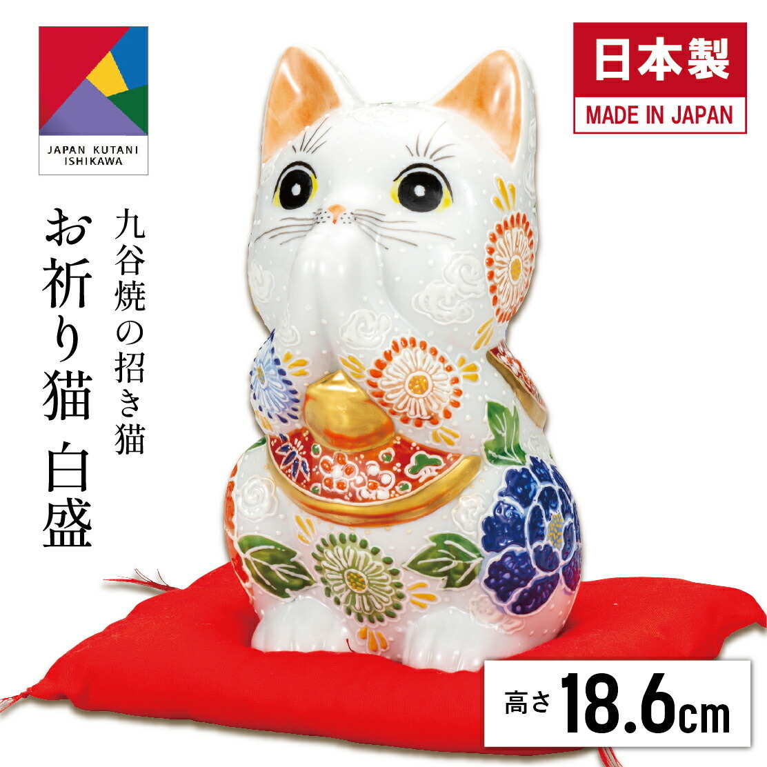 送料無料】 6号お祈り猫・白盛（布団付）なごみや本舗（九谷焼 招き猫