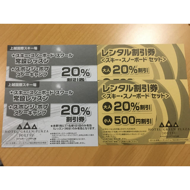 上越国際スキー場 リフト券＋レンタル割引券 最終値下げの通販 by