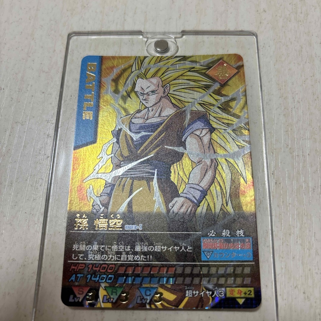 ドラゴンボールZ 孫悟空 爆レア SS3 ドラゴンボールZ データカードダス