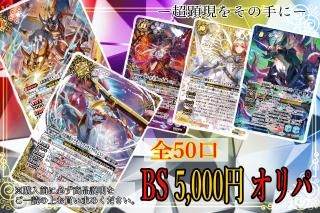 バトルスピリッツ専門通販店 バトスキ！