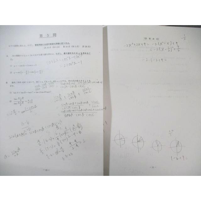 鉄緑会 中3 第1/2回 校内模試問題 英語/数学 2013年8月/2014年2月