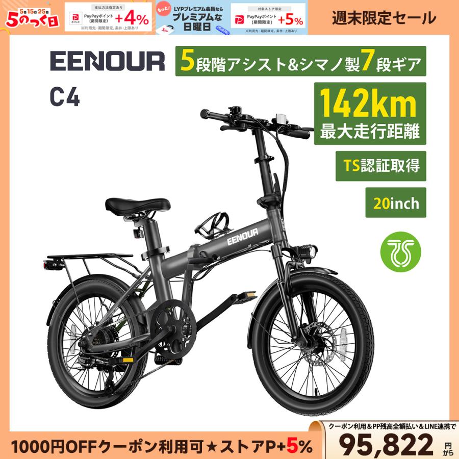 EENOUR 電動アシスト自転車 20インチ 折りたたみ 電動自転車 シマノ7段