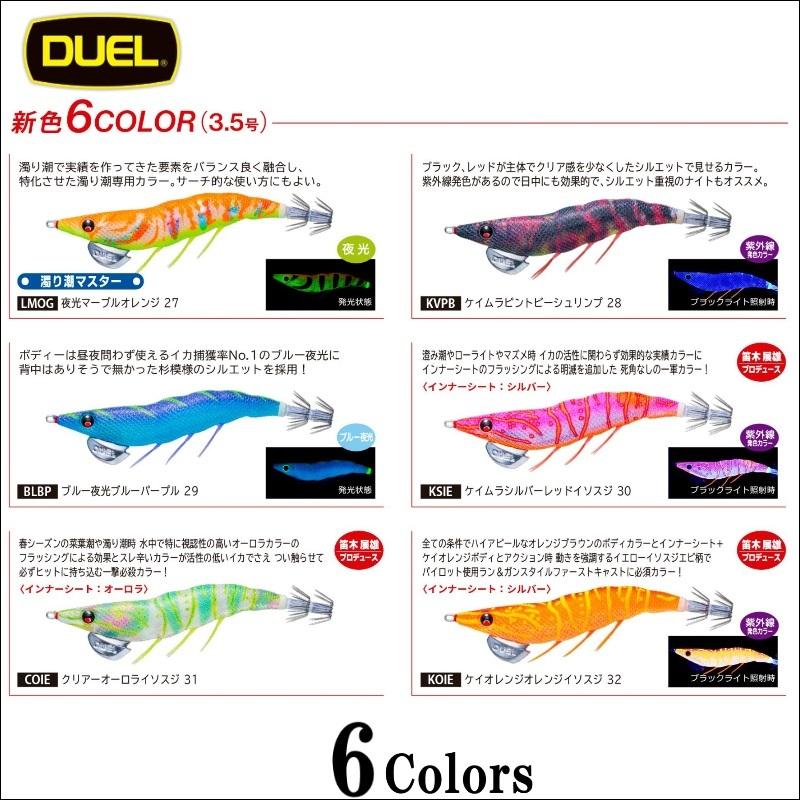 DUEL（デュエル） DUEL EZ-Q ダートマスター 3.5号 19g 2022年 新色