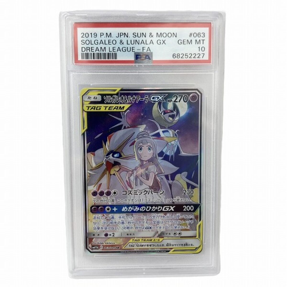 ソルガレオ&ルナアーラGX SA PSA 10 ポケモンカード ポケモンカード