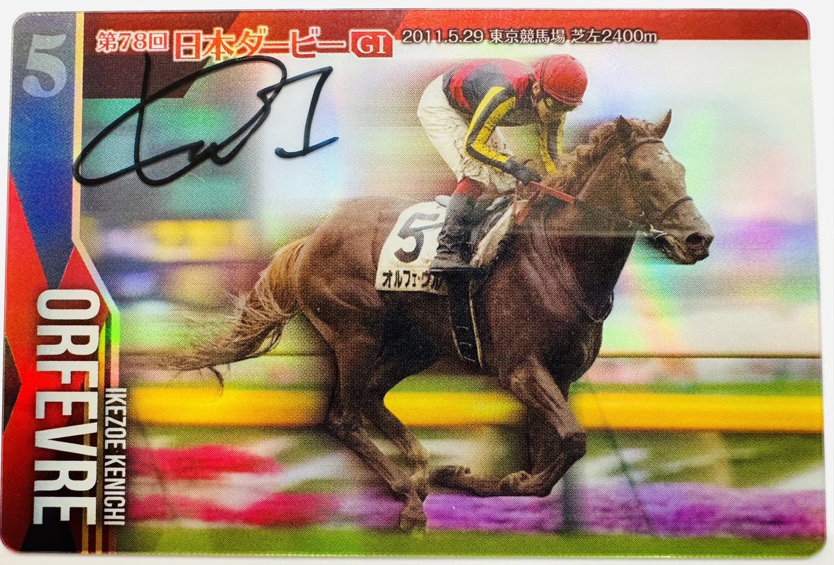 今日オルフェーヴルのカードにサインしました(^^) サインが当たる