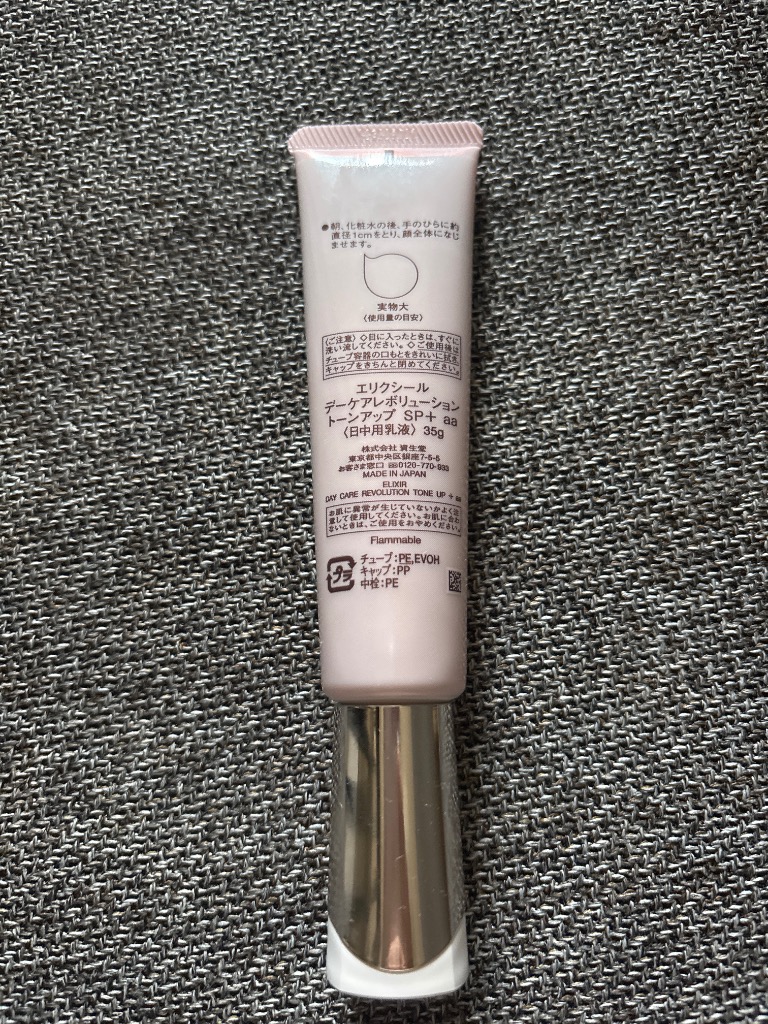 エリクシールシュペリエル ☆資生堂正規取引店 エリクシール デーケア