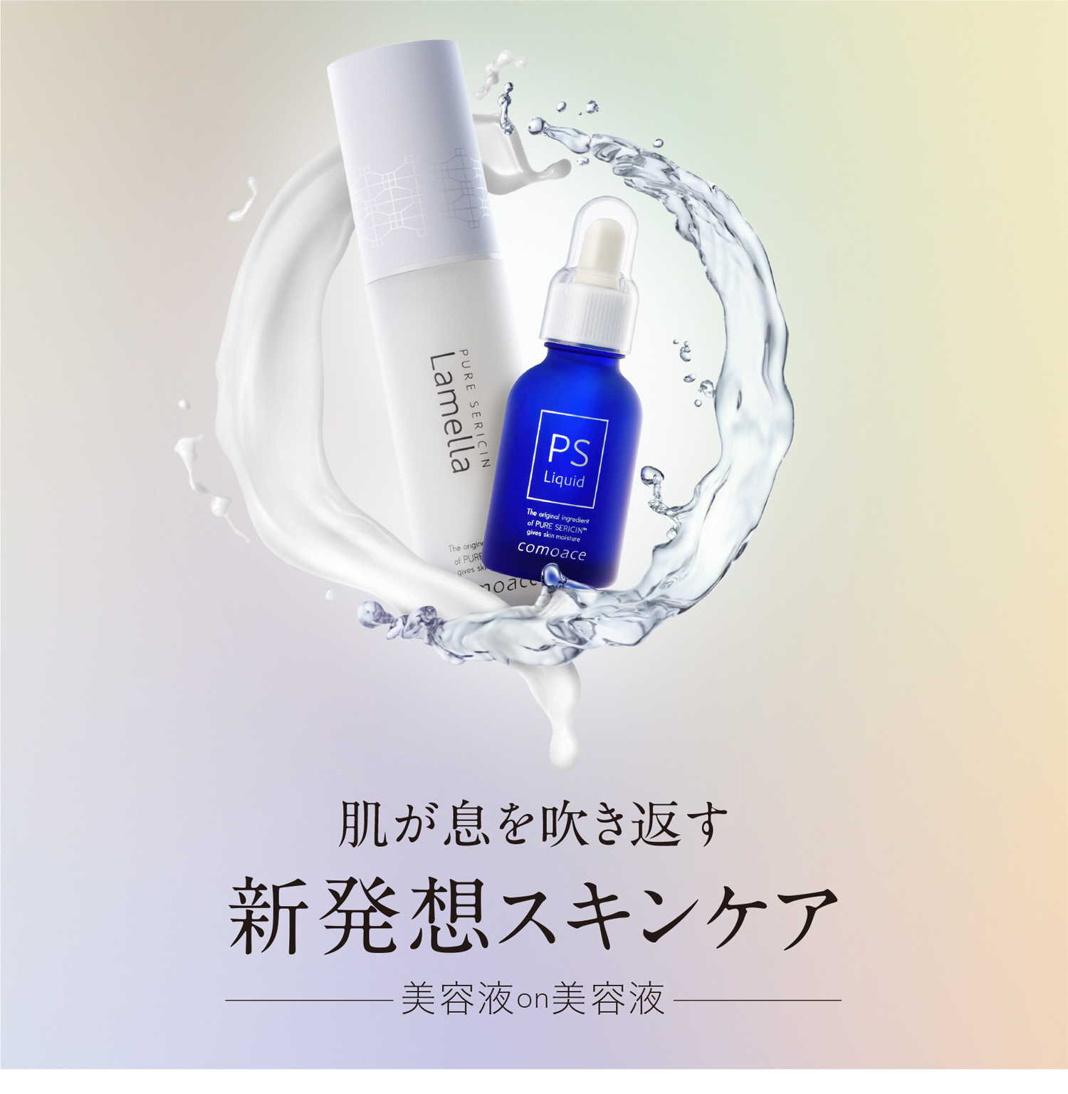 美容液on美容液セット│定期