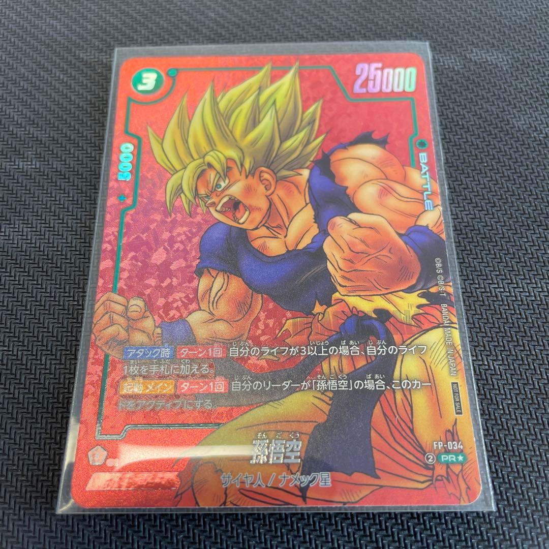 ドラゴンボールカード 孫悟空 PR 25000 孫悟空【PR】{FP-067} - カードラッシュ ドラゴンボール
