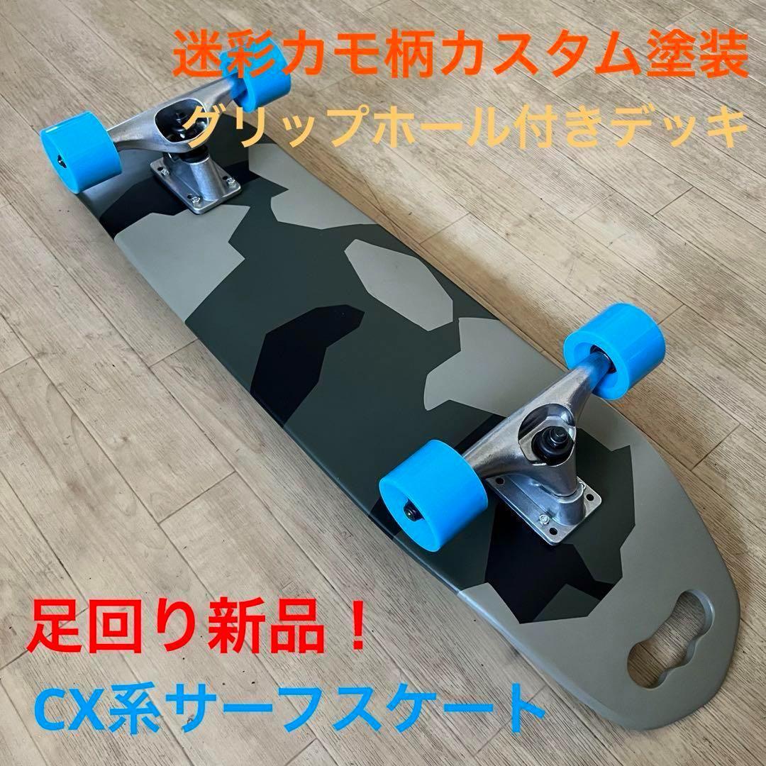 足回り新品！ グリップホール付き カスタム サーフスケート ！迷彩 カモ柄 ！ Amazon | クラシック 凹面 スケートボード 迷彩 テクスチャ シームレス