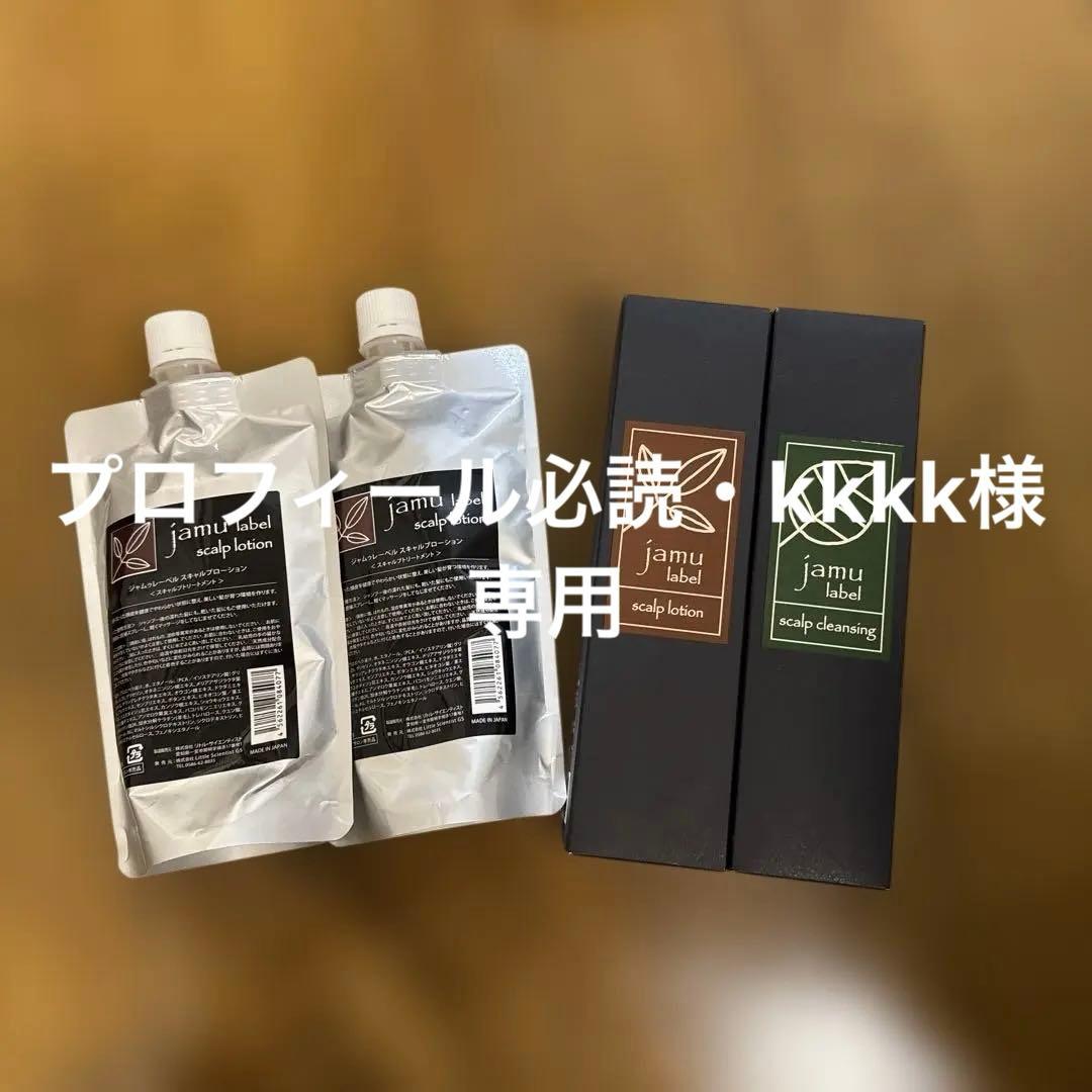 jamu label スカルプローション & クレンジング セット 頭皮ケアにおすすめ】ジャムゥレーベル スキャルプローション /正規