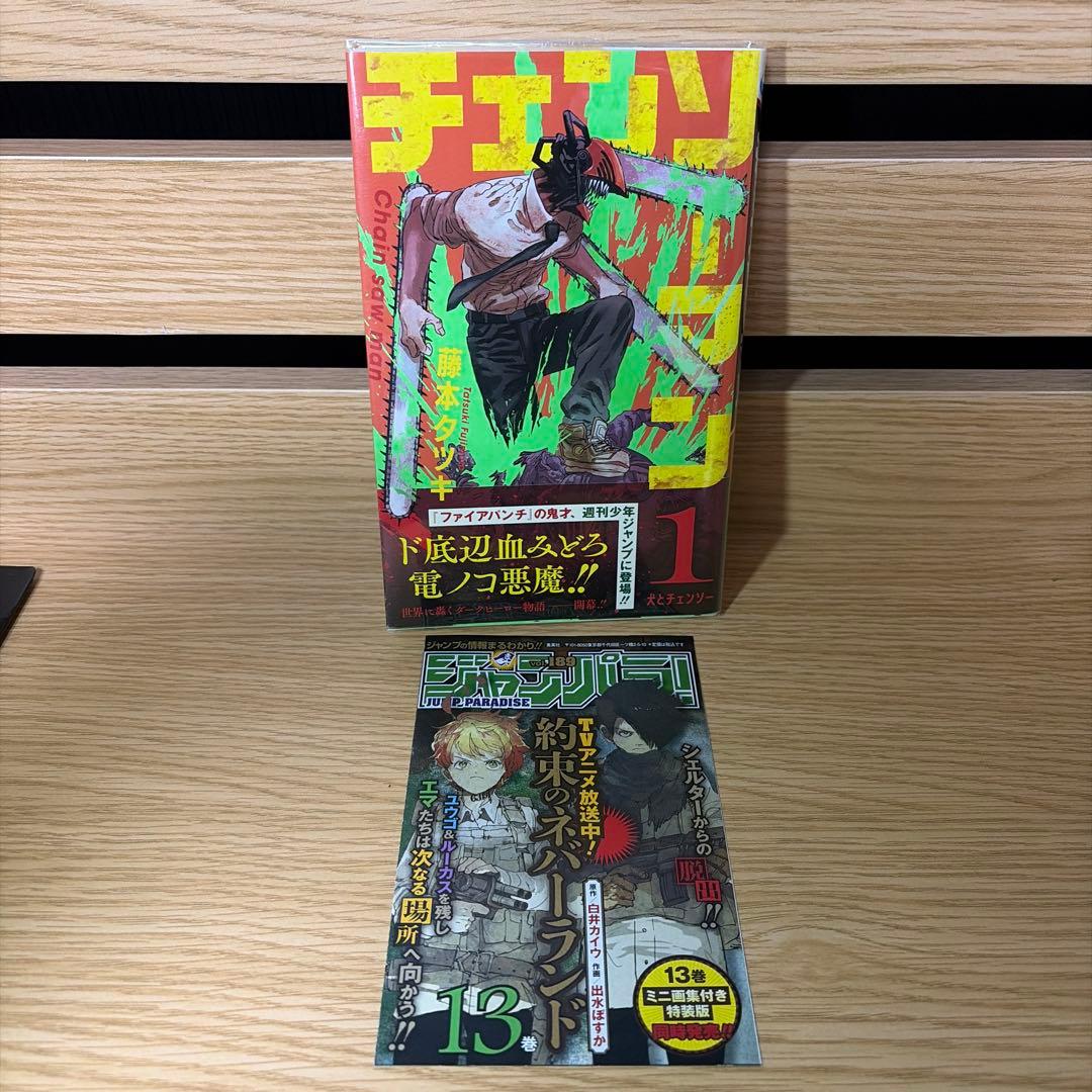 チェンソーマン 1巻 初版帯付き - メルカリ