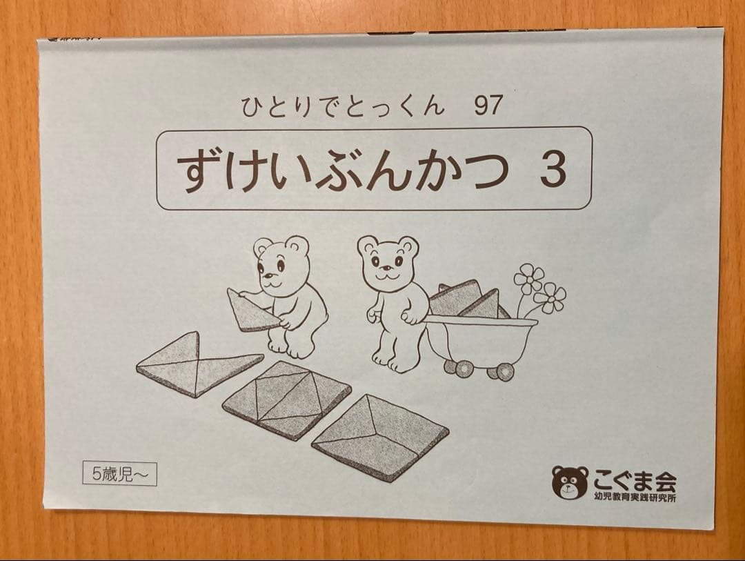 ひとりでとっくん　79冊＋話の理解口頭問題集2冊