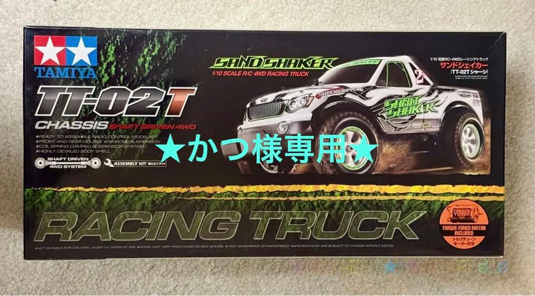 タミヤ◆サンドシェイカーTT-02T レーシングトラック 1/10スケール タミヤ☆サンドシェイカーTT-02T レーシングトラック 1/10スケール