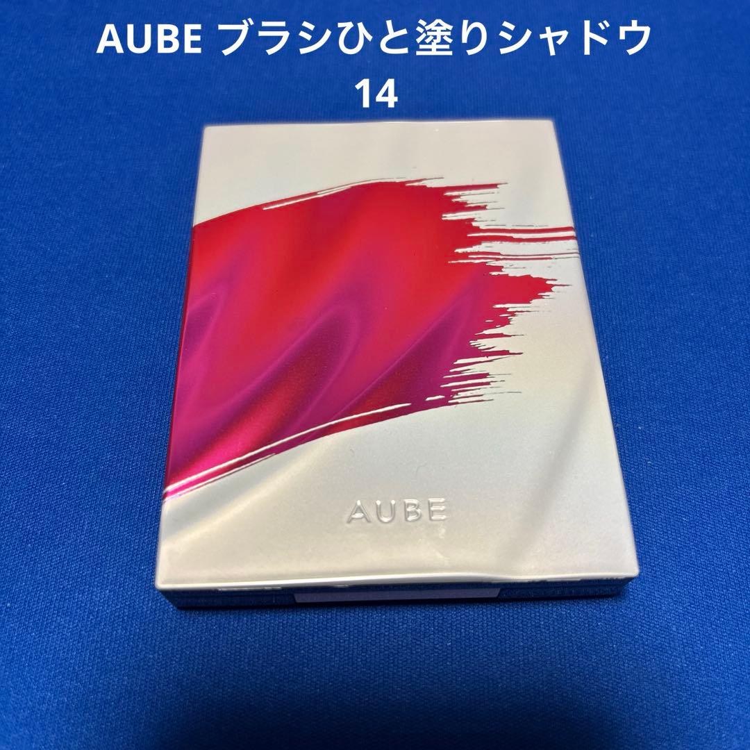 AUBE ブラシひと塗りシャドウN 14 オーブ　ソフィーナ　アイシャドウ　新品 Amazon.co.jp: オーブ 粉末 ブラシひと塗りシャドウN(14 ブラウン系