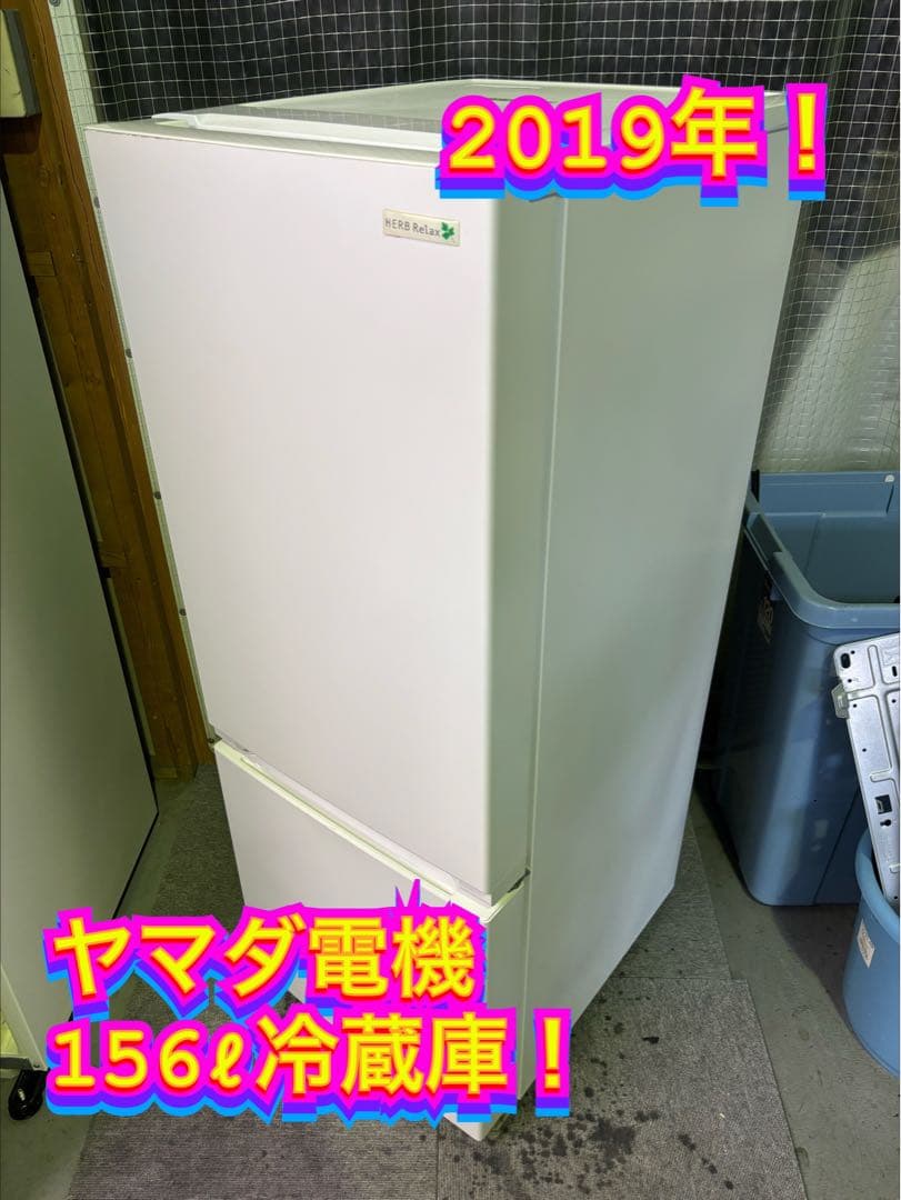 【✨配送設置無料！】00033 ヤマダ電機 156ℓ冷蔵庫 yselect YAMADASELECT (ヤマダセレクト） YRZ-F15J 2ドア冷蔵庫 (156L