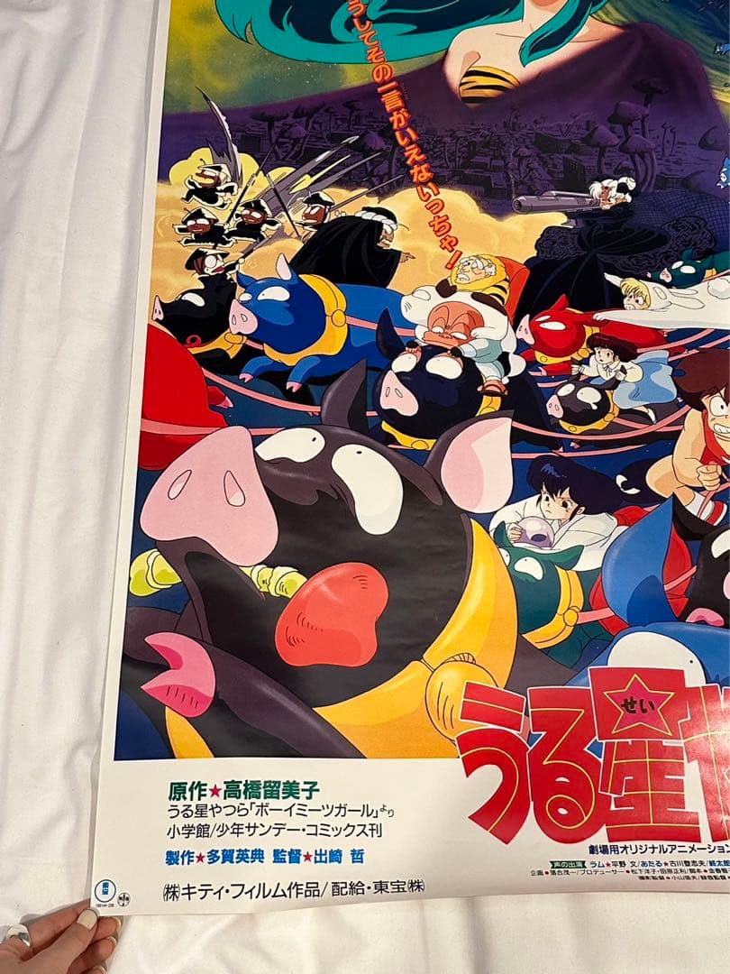 うる星やつら ポスター 完結篇 - メルカリ