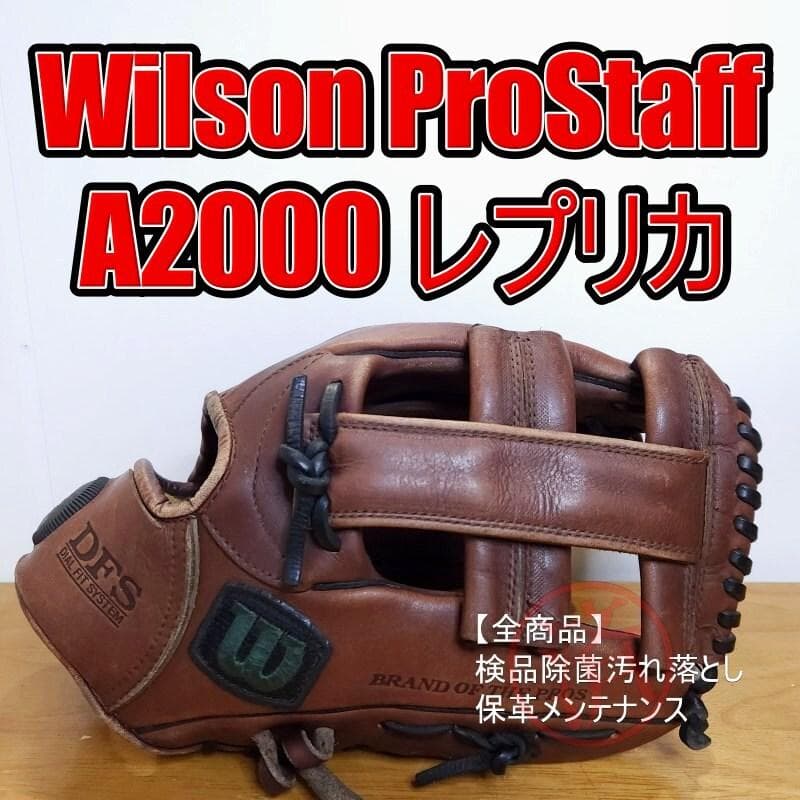 ウイルソン DFS-302 A2000レプリカ 限定モデル 内野用 軟式グローブ ウイルソン DFS-302 A2000レプリカ 限定モデル 内野用 軟式グローブ