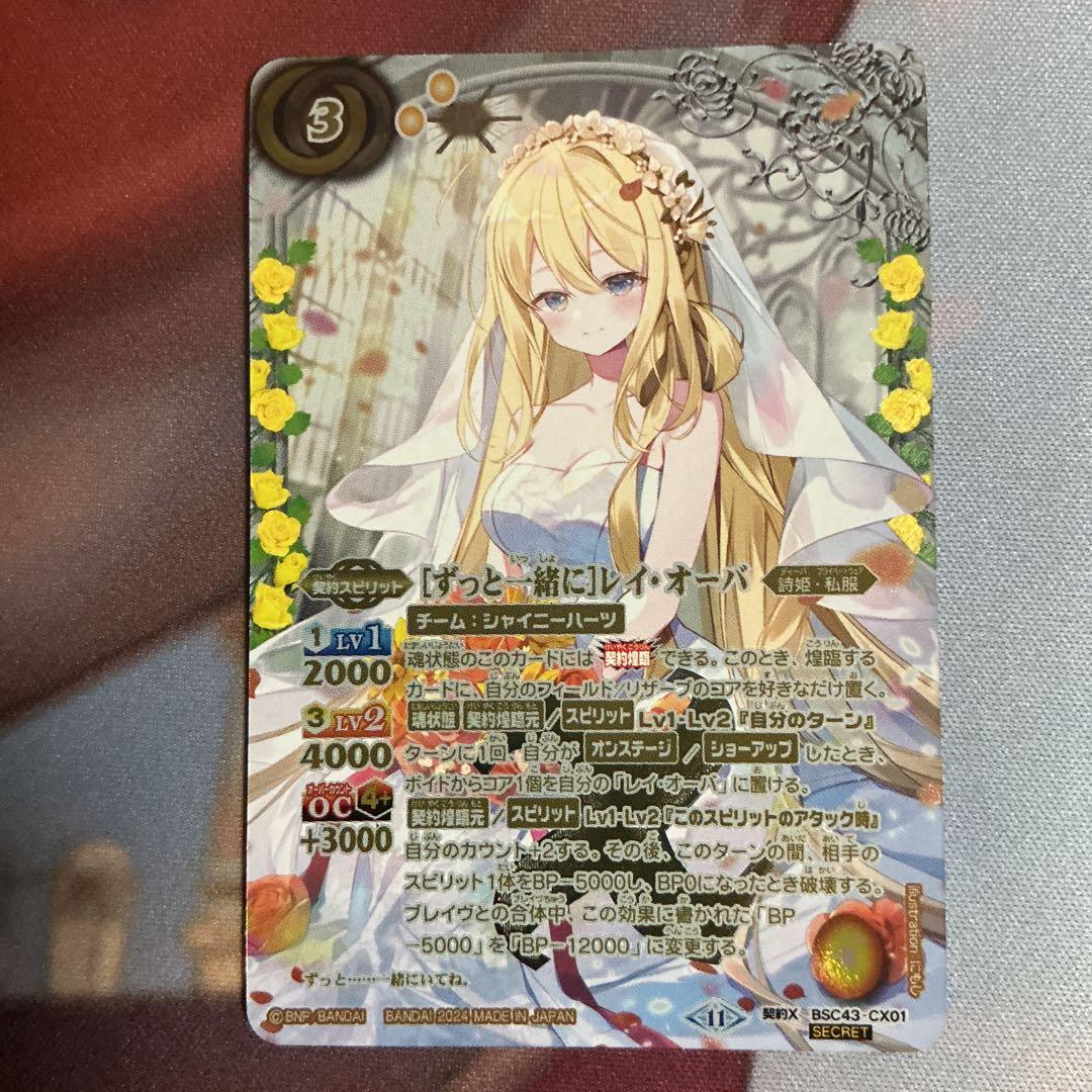 バトスピ レイオーバ SEC Amazon.co.jp: バトルスピリッツ ［輝き天女］レイ・オーバ